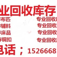 江苏风韵纺织贸易 重塑库存服装与布料的价值新生